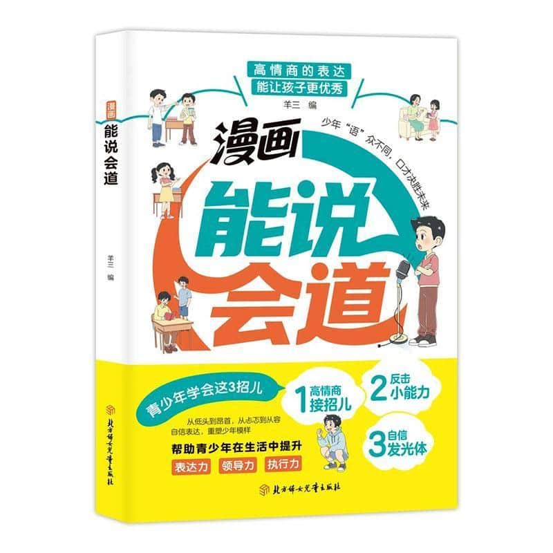 漫画能说会道