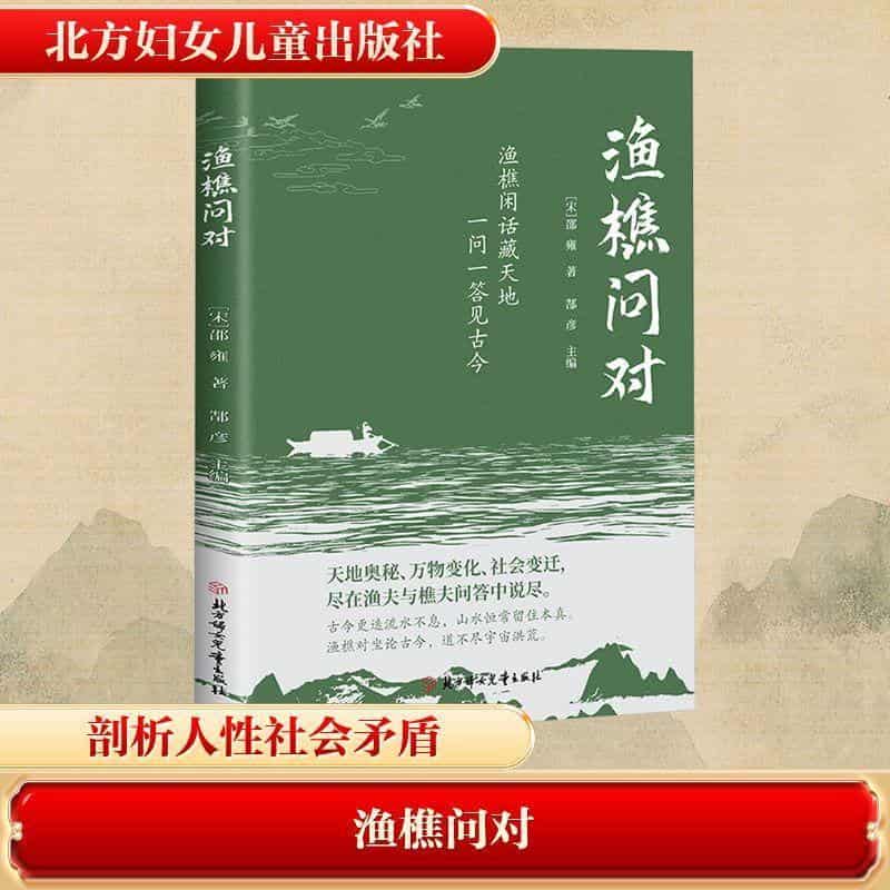 渔樵问对