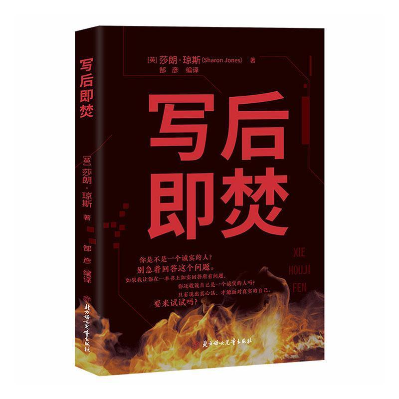 写后即焚