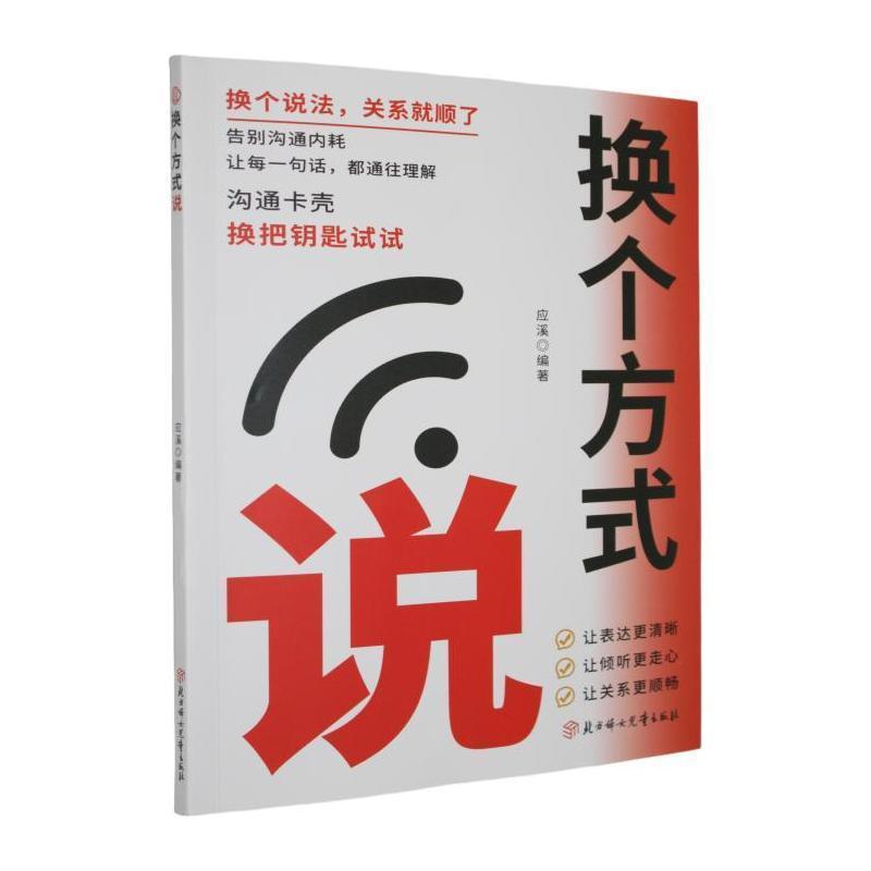 换个方式说