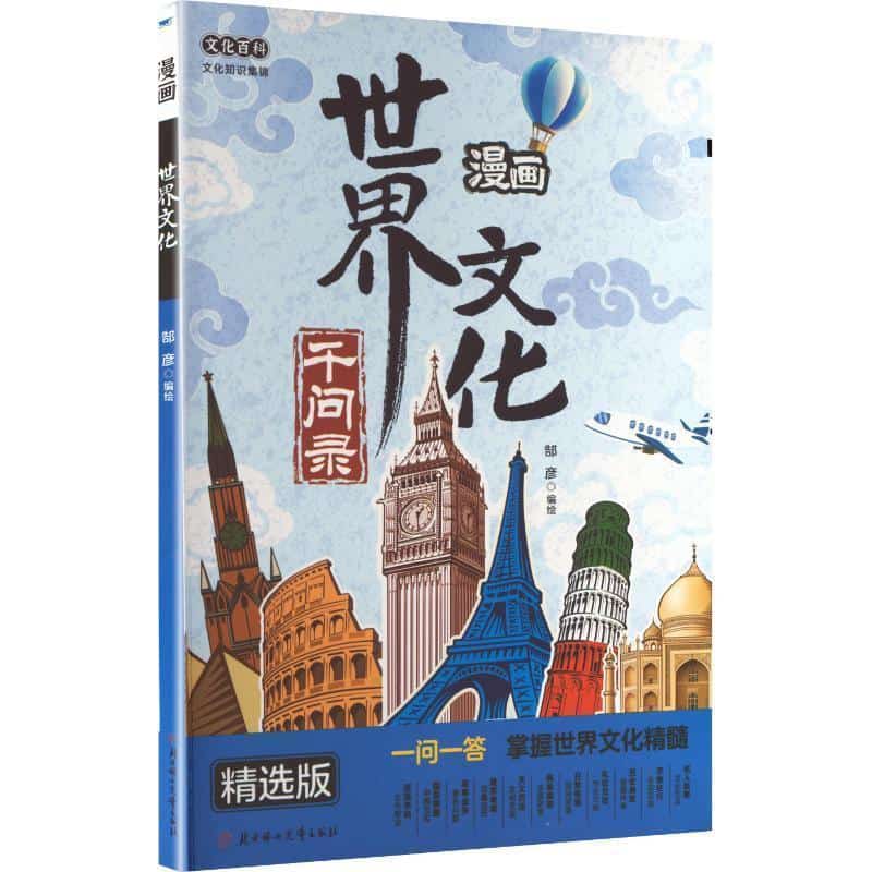 漫画世界文化