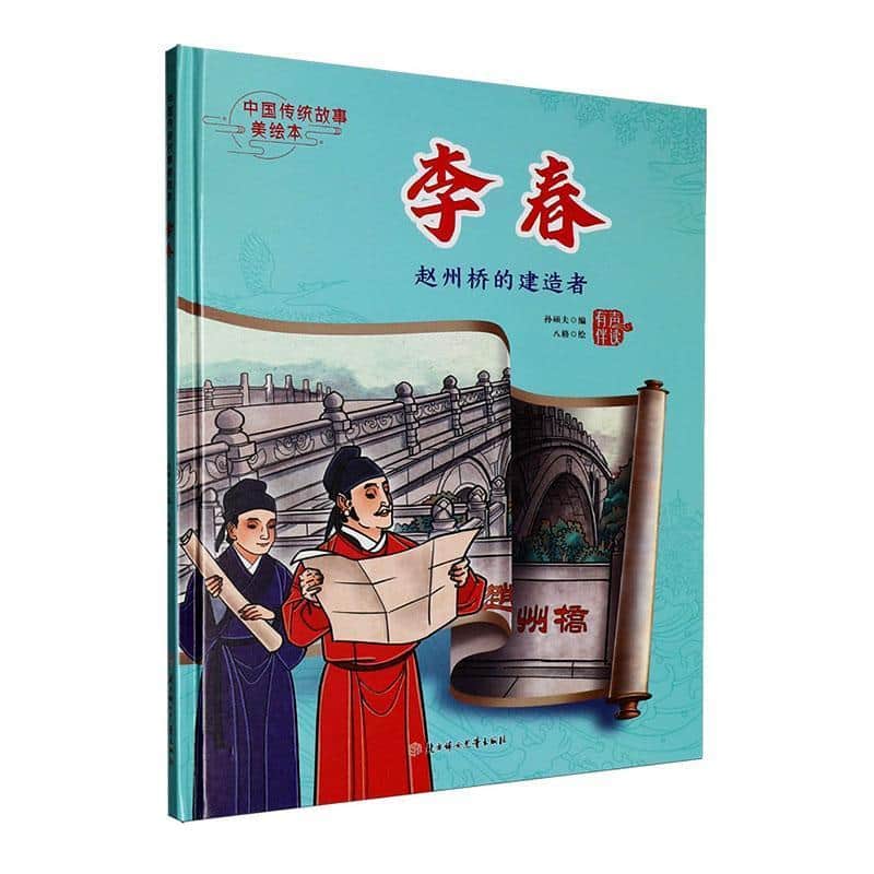 李春—赵州桥的建造者