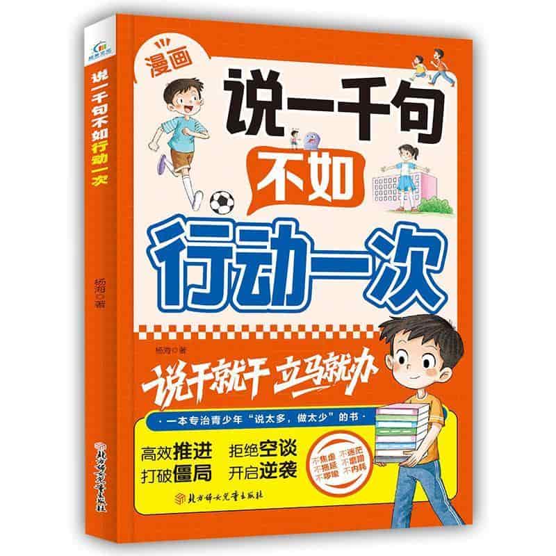 说一千句不如行动一次