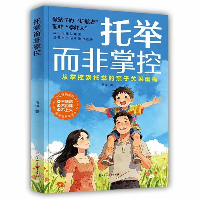 托举而非掌控