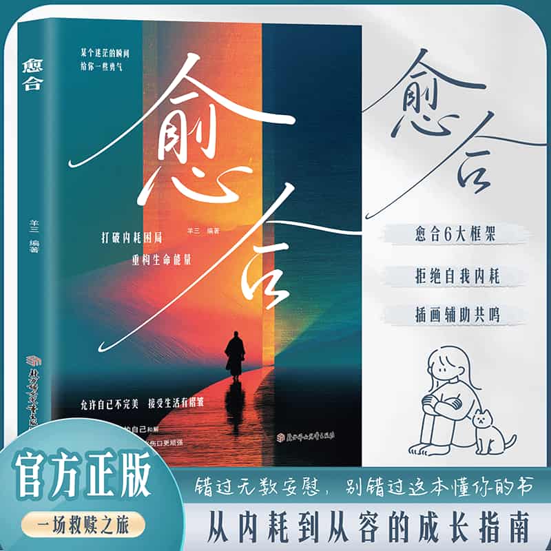 愈合