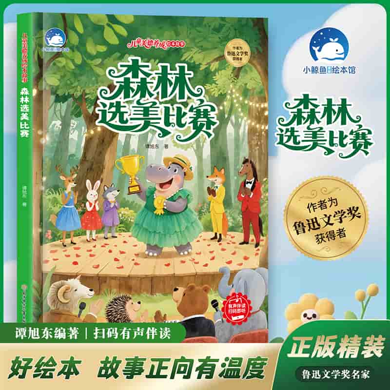 森林选美比赛