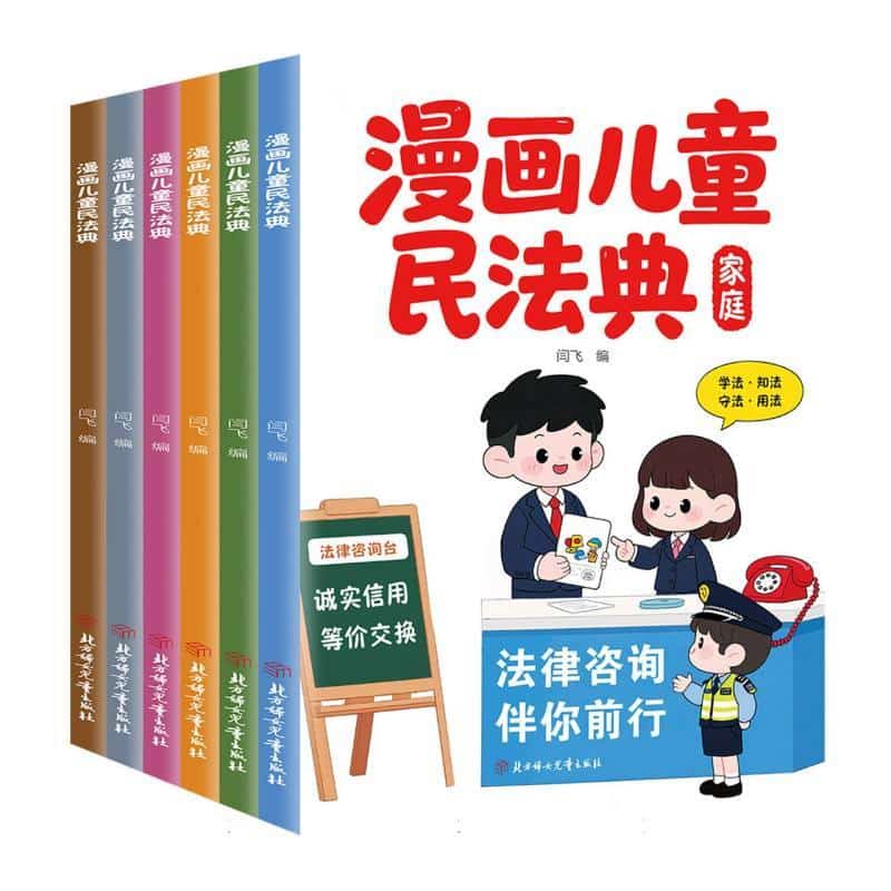 漫画儿童民法典:邻里