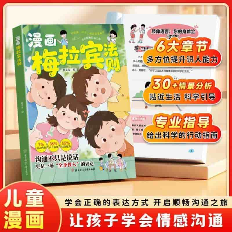 漫画梅拉宾法则