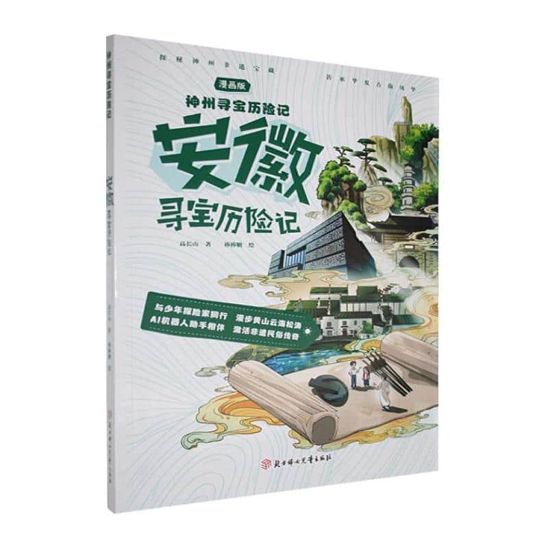 安徽寻宝历险记