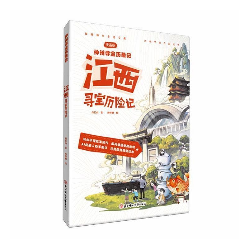 江西寻宝历险记