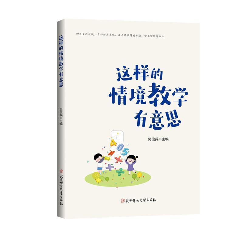 这样的情境教学有意思