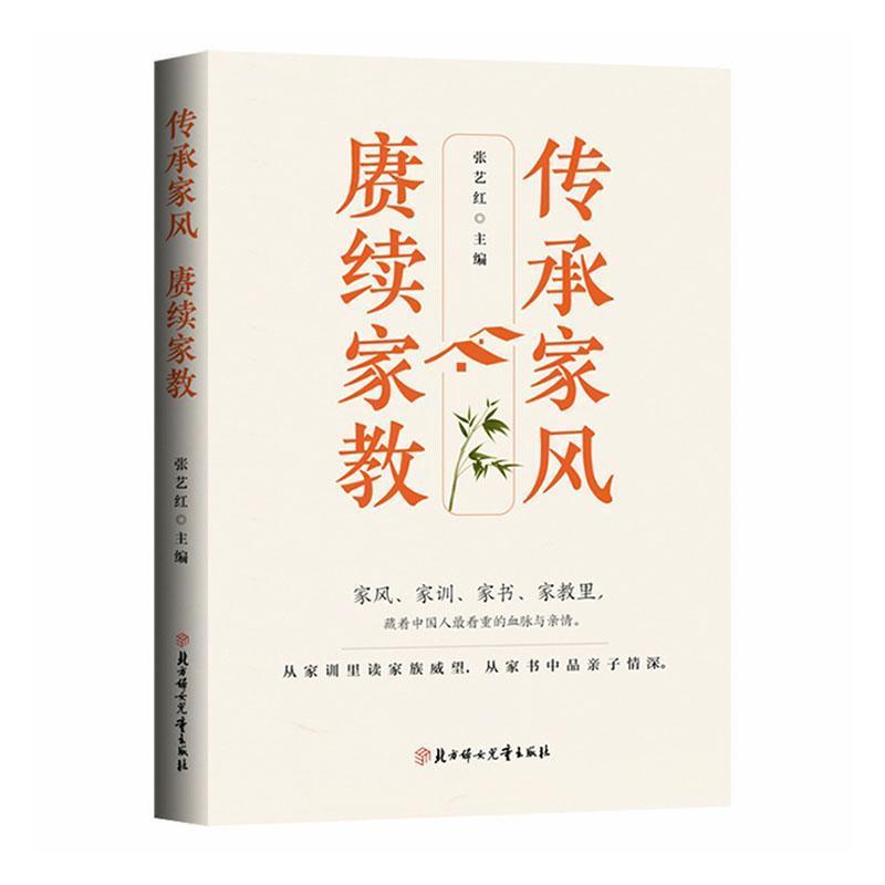 传承家风 赓续家教