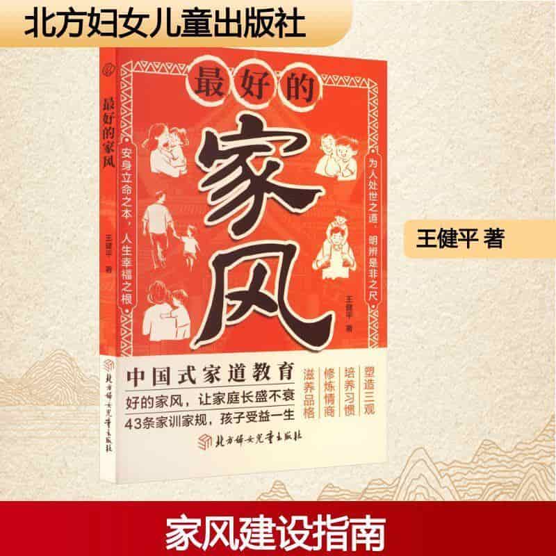 最好的家风