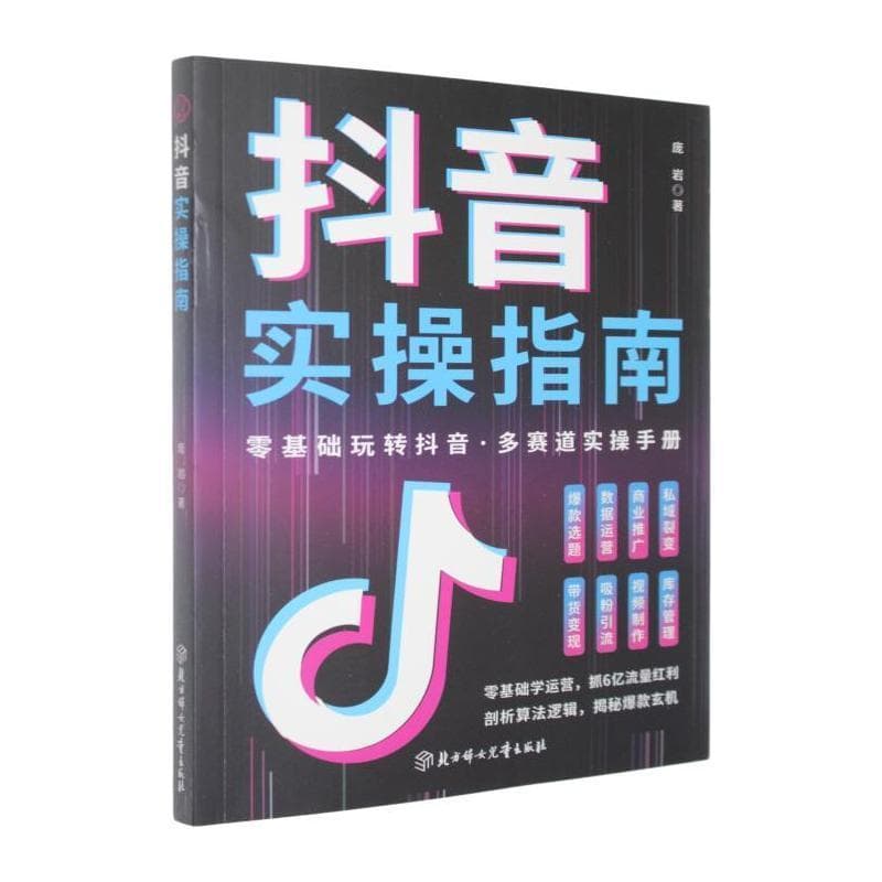 抖音实操指南