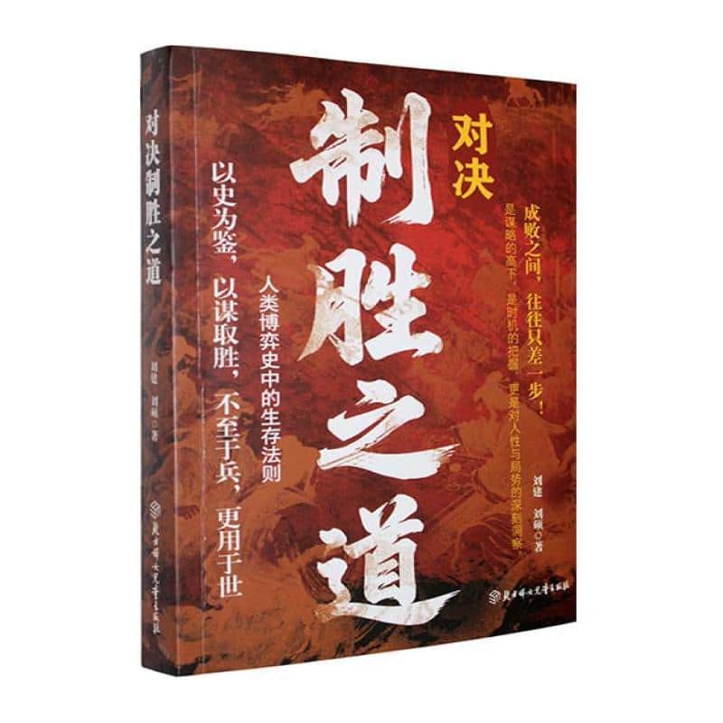 对决制胜之道