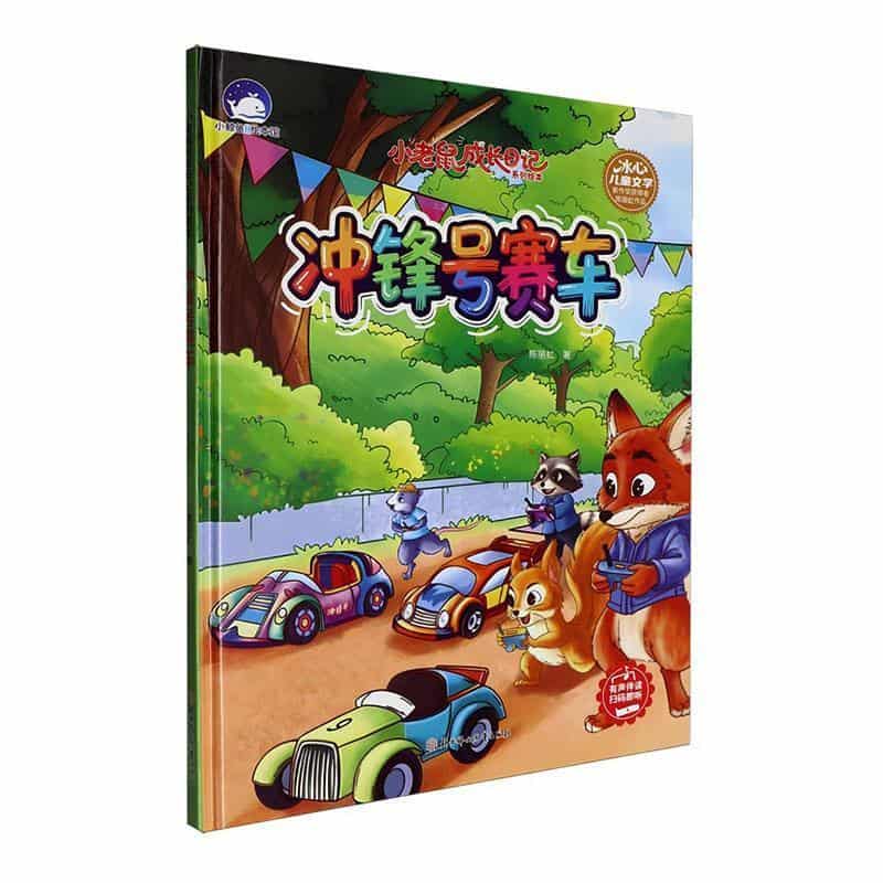 冲锋号赛车