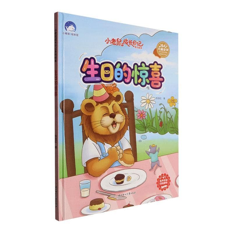生日的惊喜