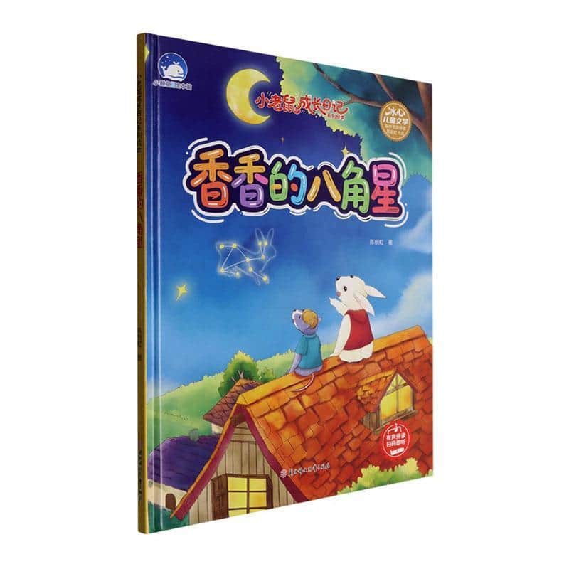 香香的八角星