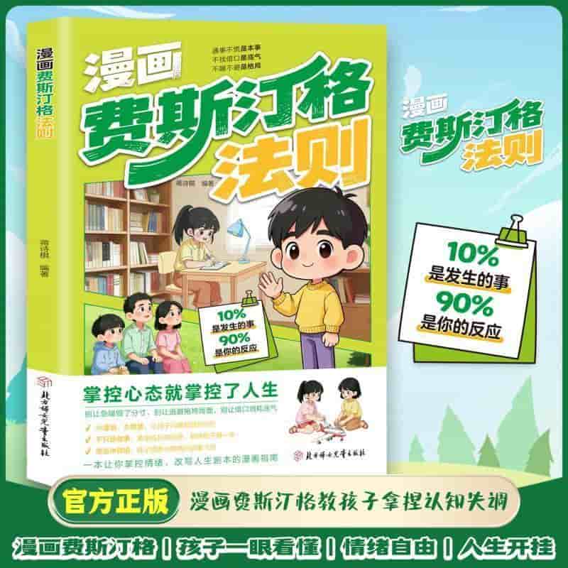 漫画费斯汀格法则
