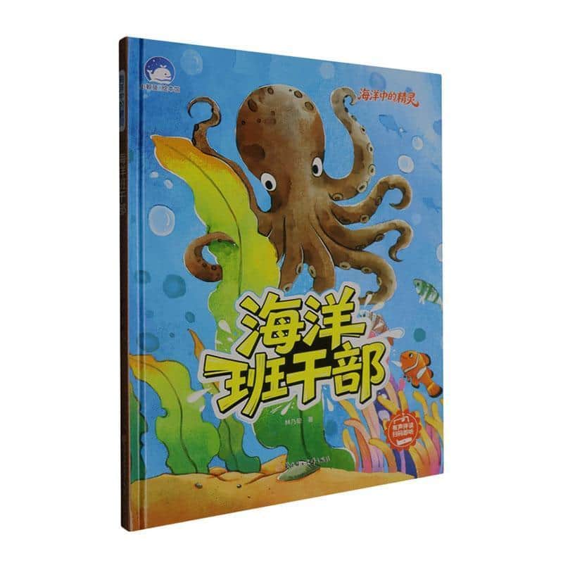海洋班干部