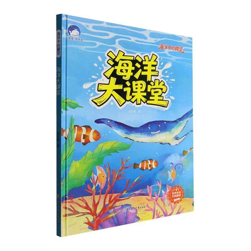 海洋大课堂