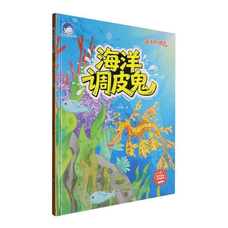 海洋调皮鬼