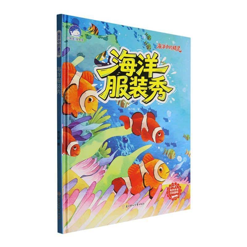 海洋服装秀