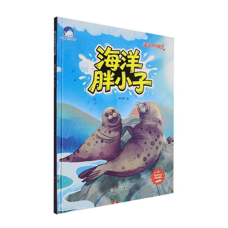 海洋胖小子