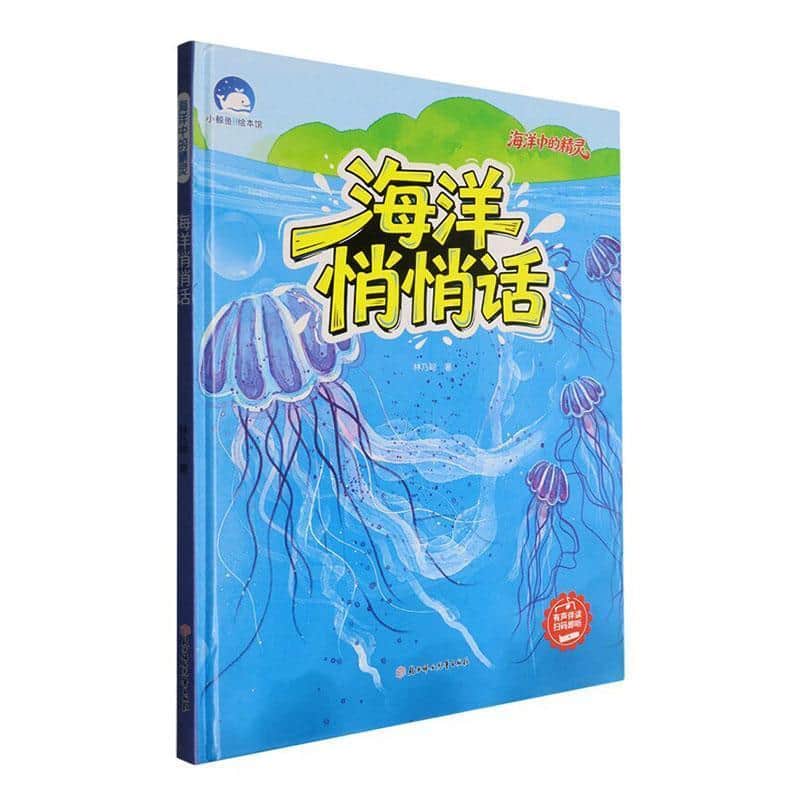 海洋悄悄话