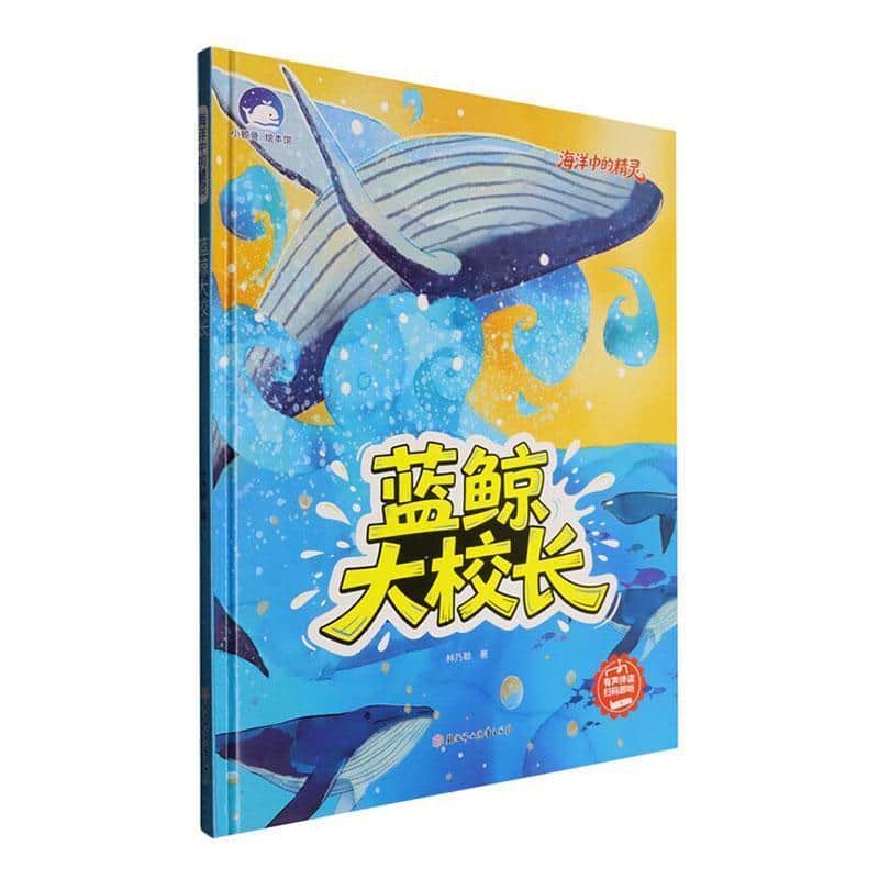 蓝鲸大校长