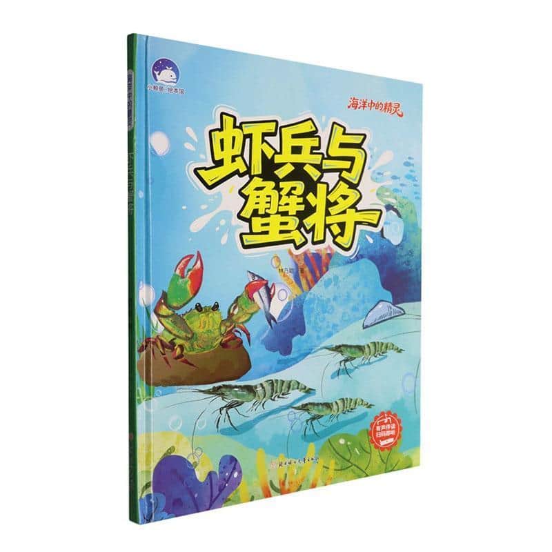 虾兵与蟹将