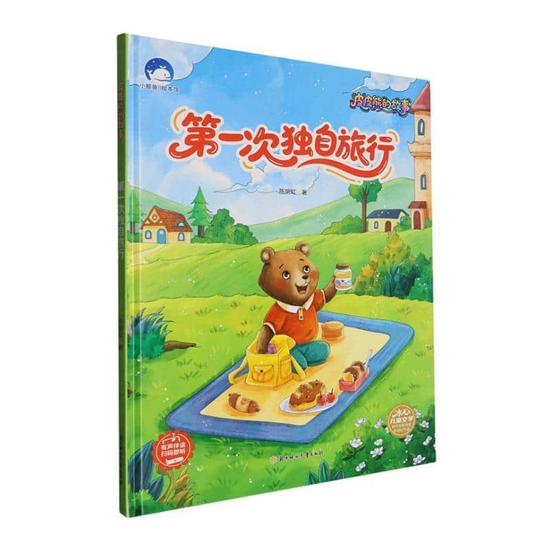 第一次独自旅行