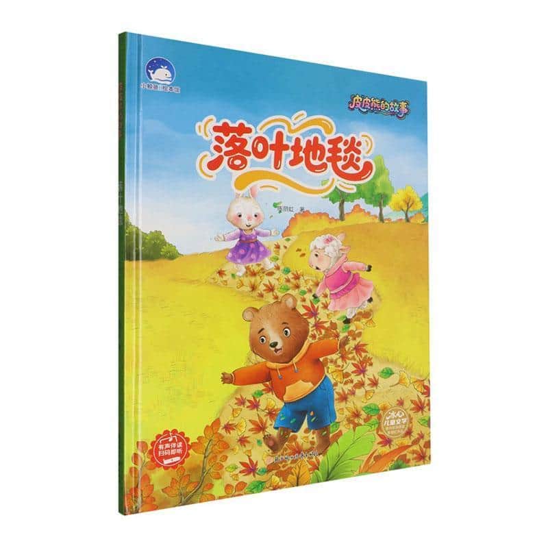 落叶地毯