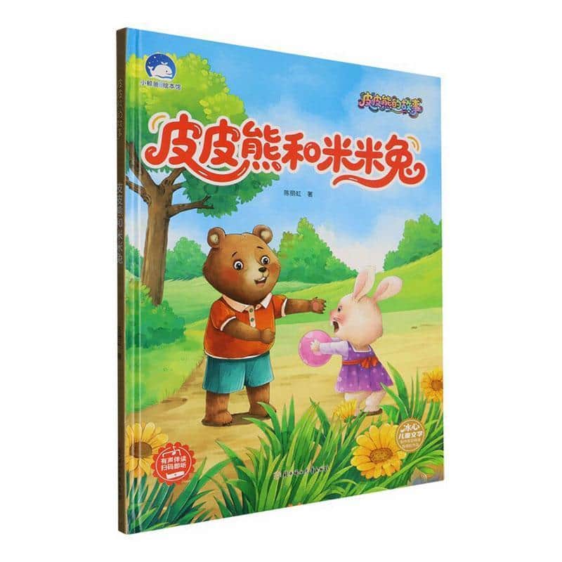 皮皮熊和米米兔