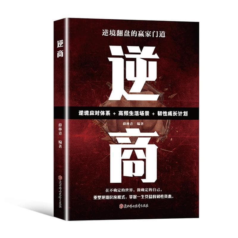逆商