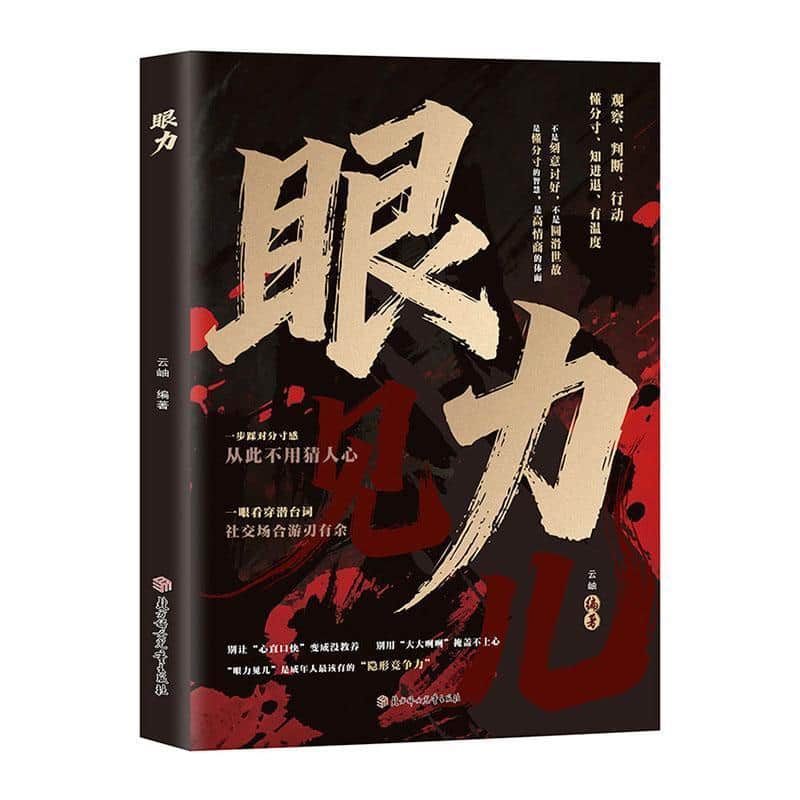 眼力