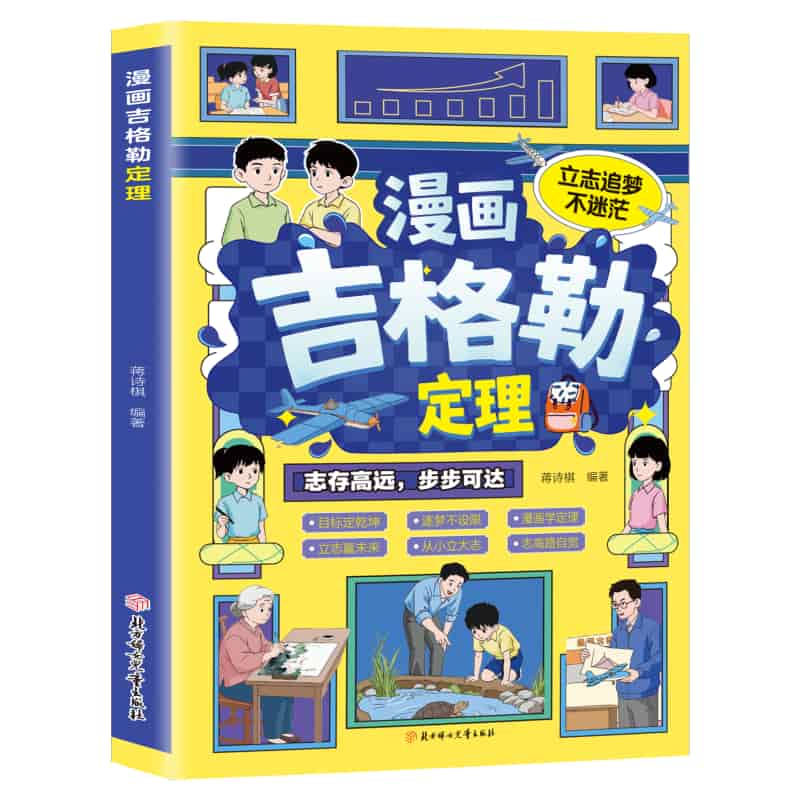 漫画吉格勒定理