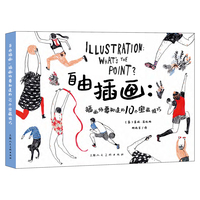 自由插画—插画师要知道的10个宝藏技巧—what's the point?—陶尚芸译
