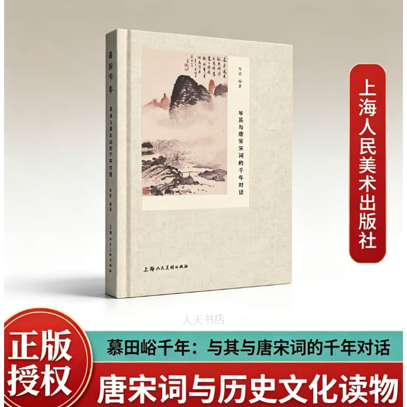 魂归千年—岑其与唐宋词的千年对话