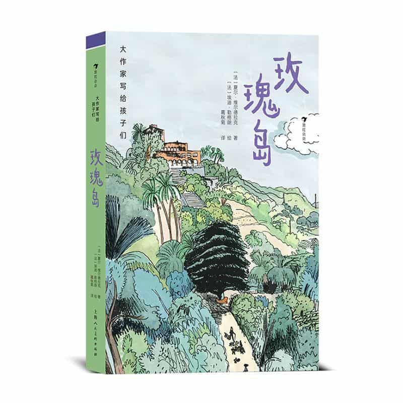 玫瑰岛