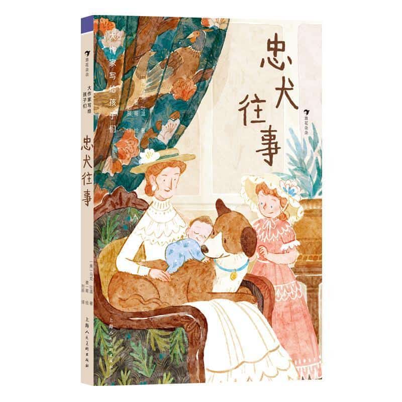 忠犬往事