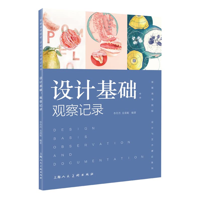设计基础—观察记录—observation and documentation
