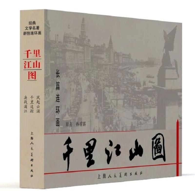 千里江山图:风起云涌