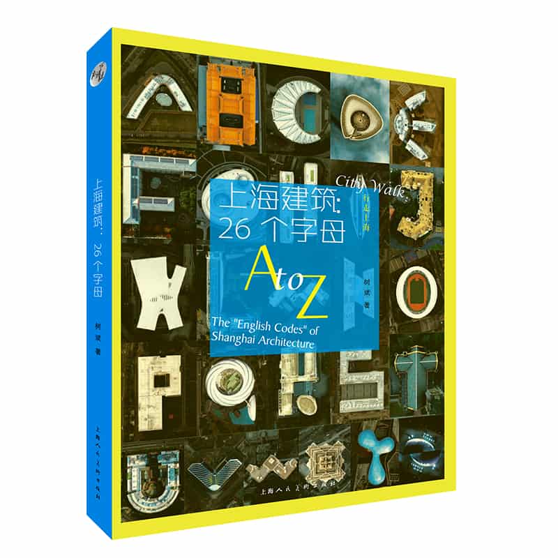 上海建筑—26个字母