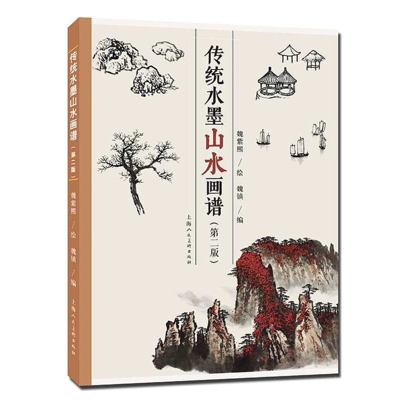 传统水墨山水画谱