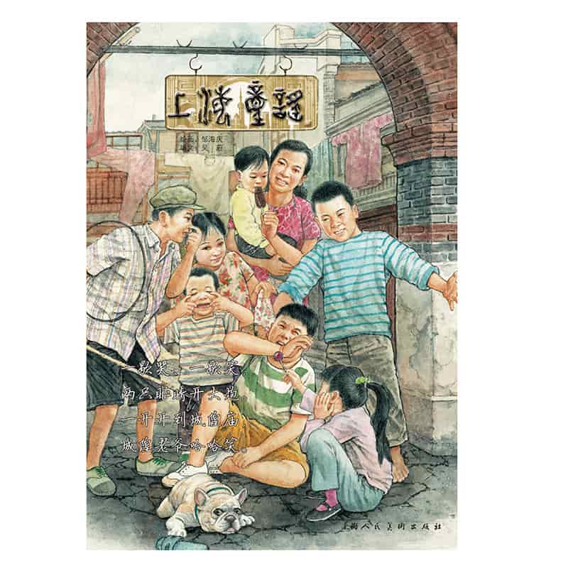 上海童谣
