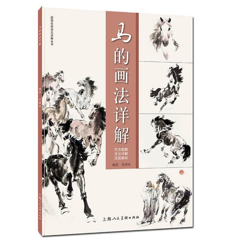 马的画法详解