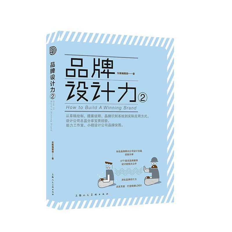 品牌设计力(2)(2)
