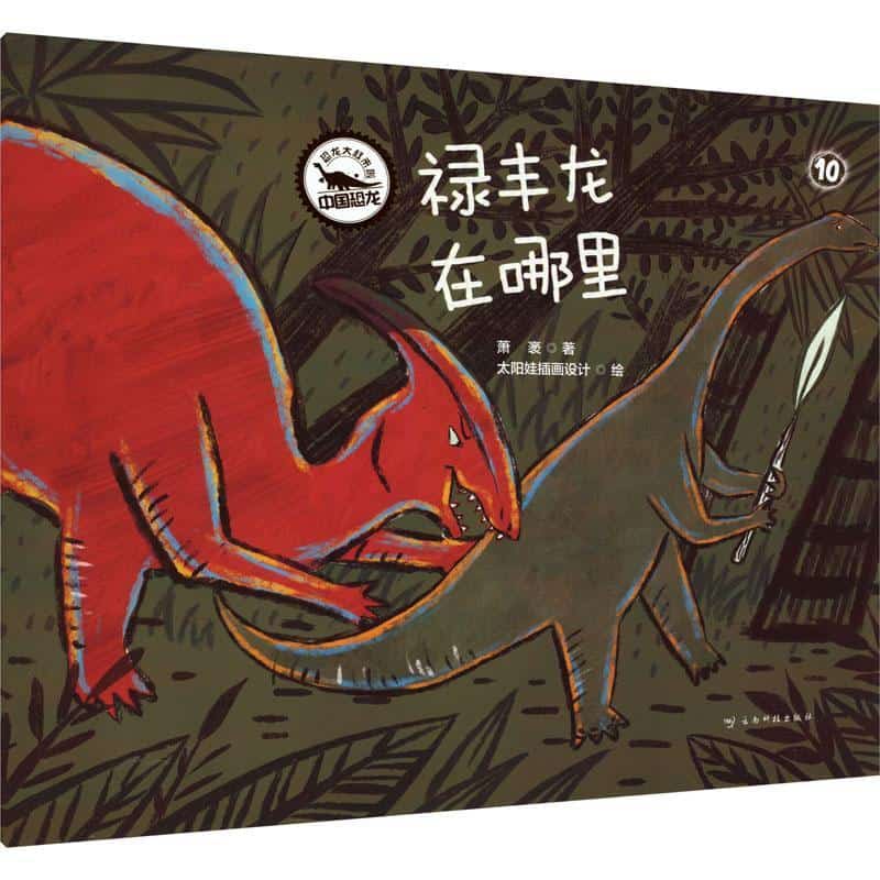 禄丰龙在哪里