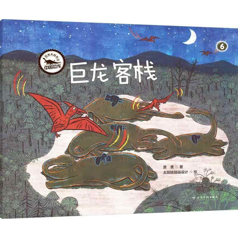 巨龙客栈